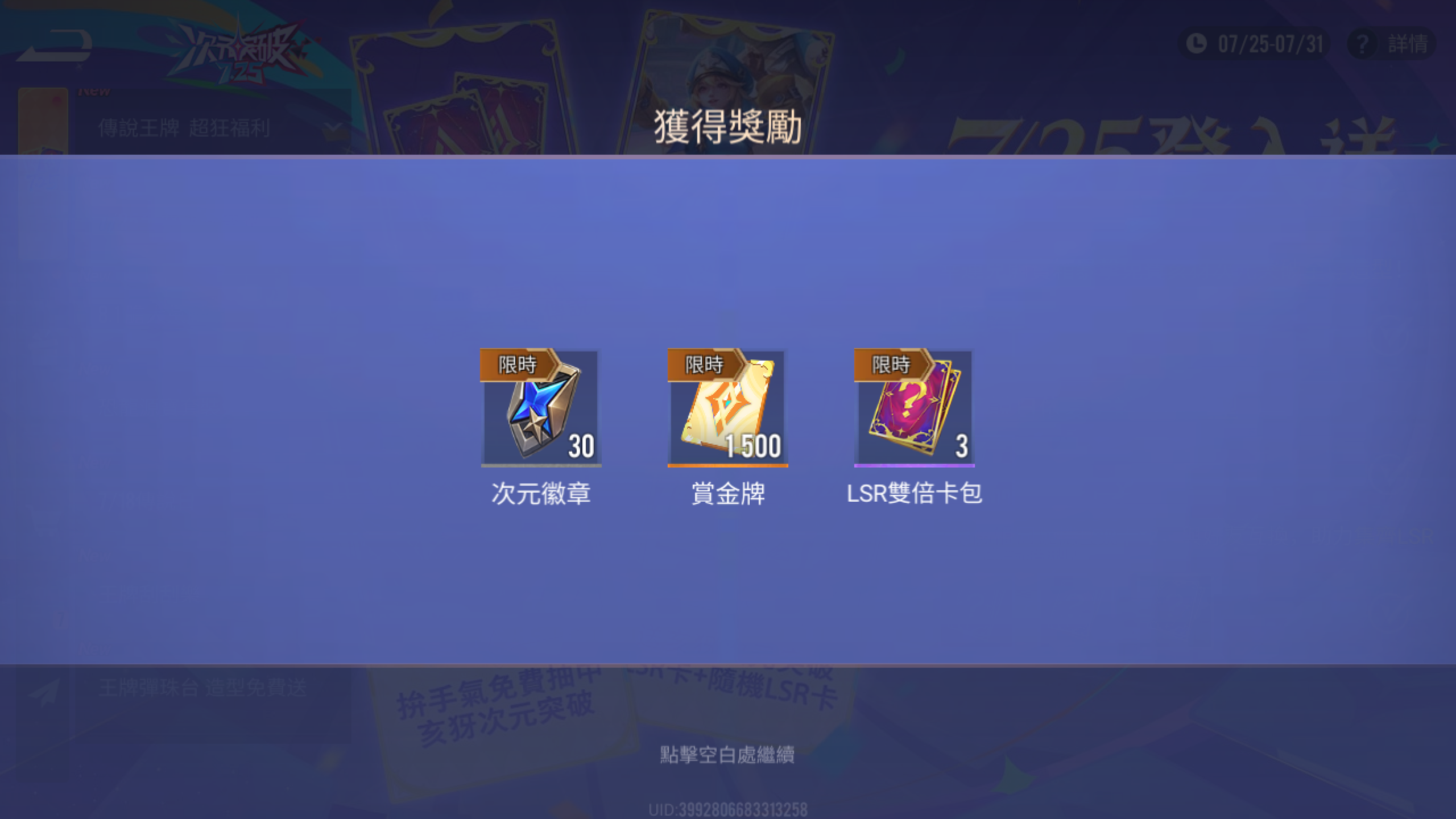 Tiramisu64_30_01_activity_rewards.png