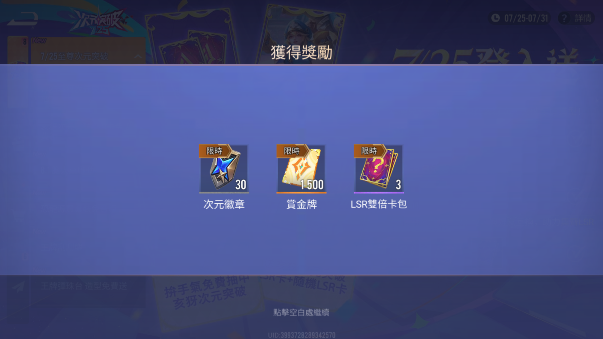 Tiramisu64_66_01_activity_rewards.png